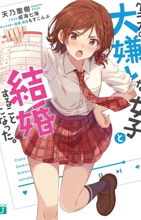 Class no Daikirai na Joshi to Kekkon Suru Koto ni Natta ES Cover Image