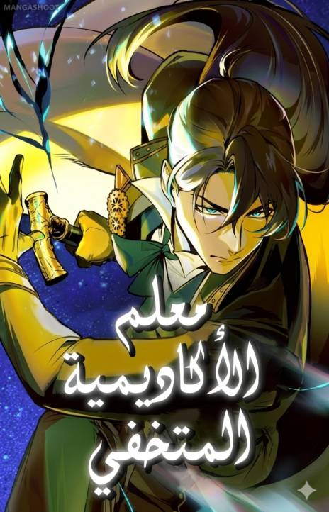 Academy’s Undercover Professor AR Cover Image