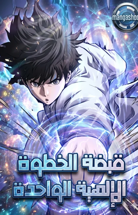 One Step Divine Fist AR Cover Image