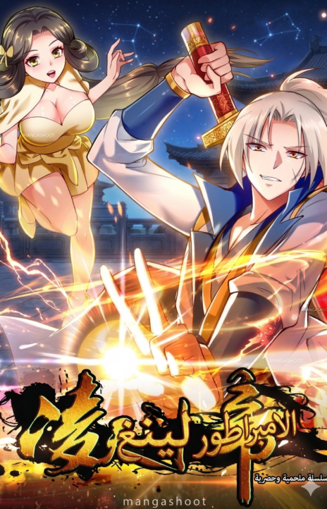 Emperor God Ling Tian AR Cover Image