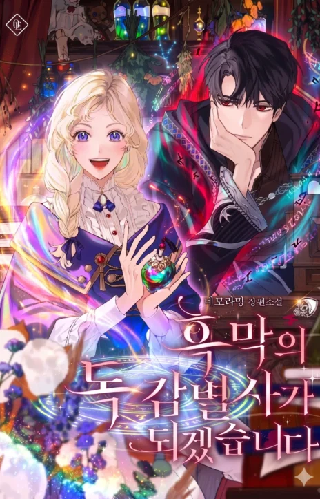 I Will Become The Villain's Poison Detector AR Cover Image