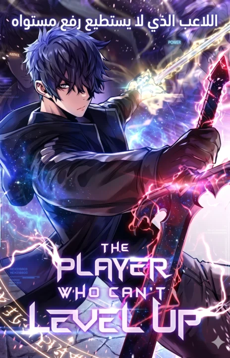 Player That Can’t Level Up AR Cover Image