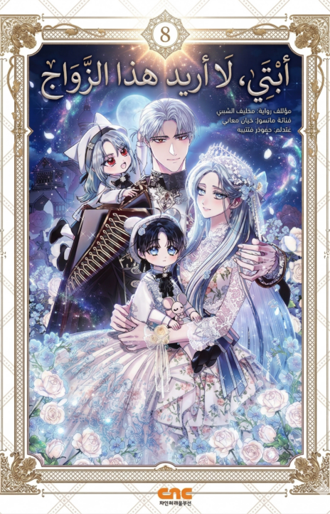 Father I Don’t Want to Get Married AR Cover Image