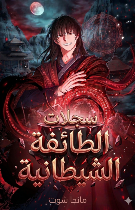 Chronicles of the Demon Faction AR Cover Image