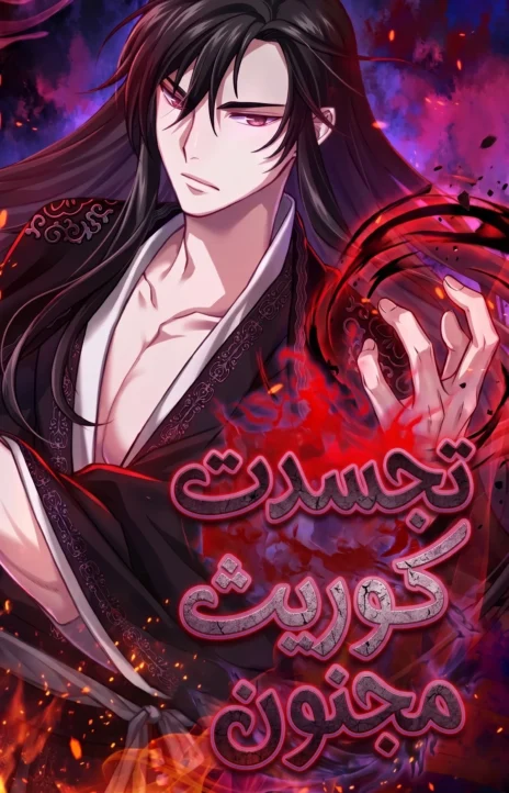 I Reincarnated As The Crazed Heir AR Cover Image