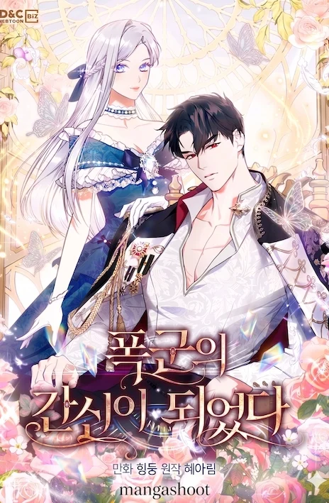 I Became the Tyrant’s Servant AR Cover Image