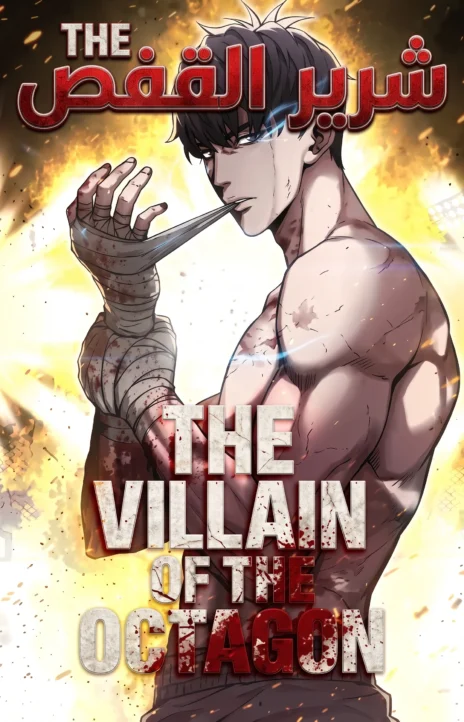 Villain of the Octagon AR Cover Image