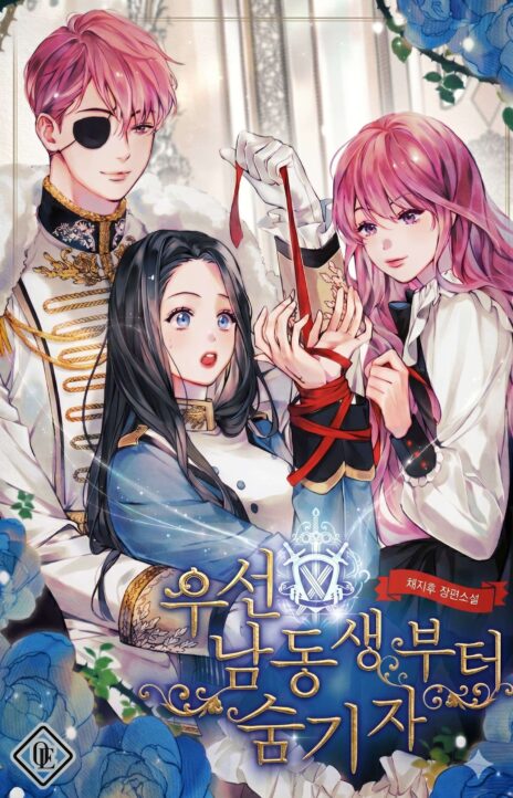 First Let’s Hide My Younger Brother AR Cover Image