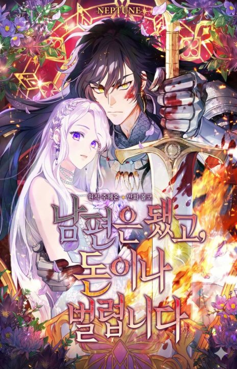 Forget My Husband I’ll Go Make Money AR Cover Image