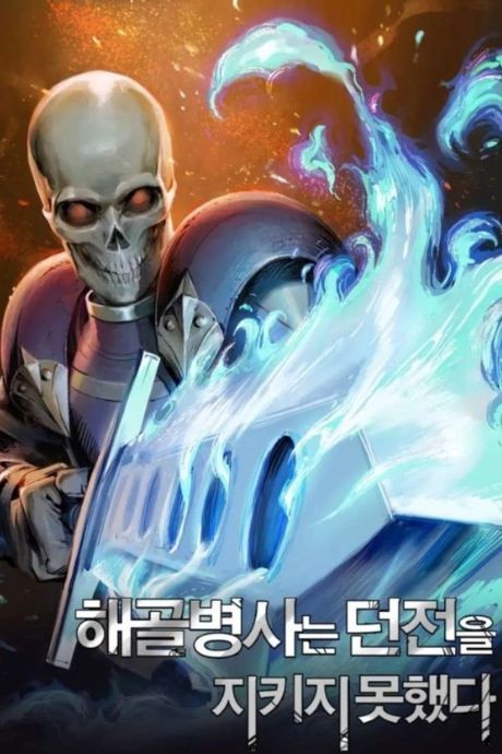 Skeleton Soldier Couldn’t Protect the Dungeon FR Cover Image
