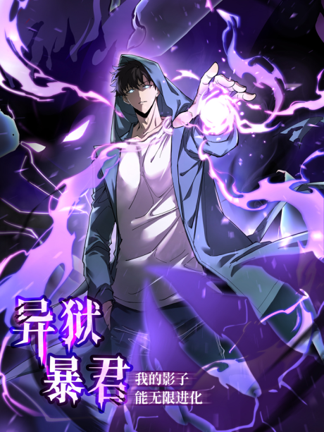 Tyrant of the Otherworldly Hell My Shadow Can Evolve Infinitely FR Cover Image