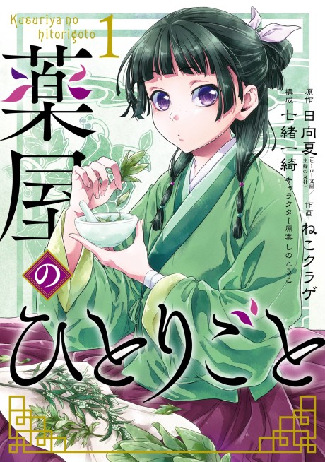 Kusuriya no Hitorigoto Cover Image