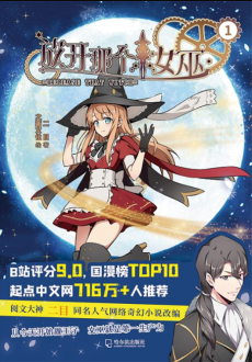 Release that witch ES Cover Image