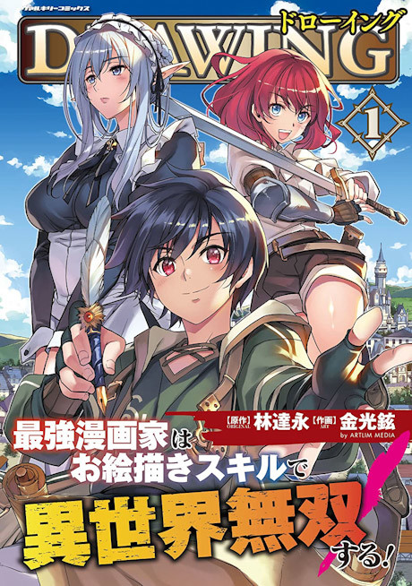 Drawing_ The Greatest Mangaka Becomes A Skilled “Martial Artist” In Another World Cover Image