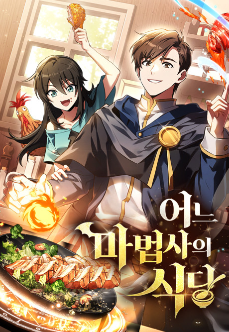 The Archmage’s Restaurant Cover Image