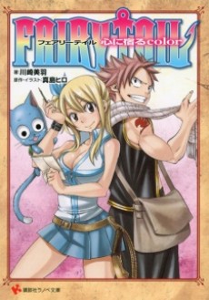 Fairy Tail Cover Image