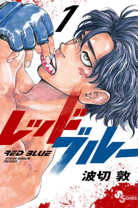 Red Blue Cover Image