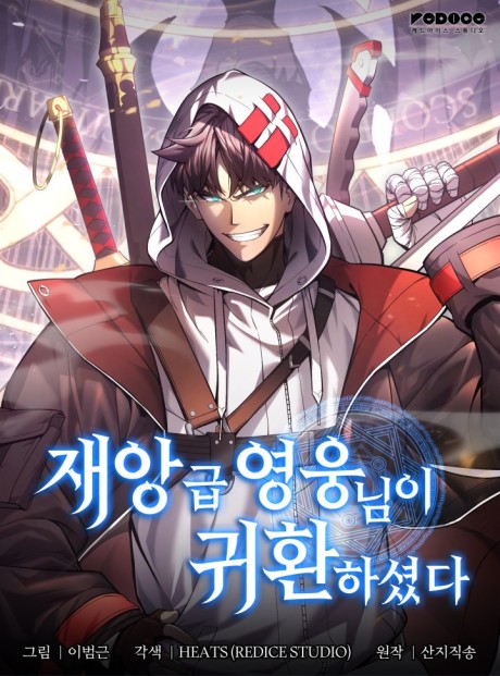 The Return of the Disaster-Class Hero Cover Image