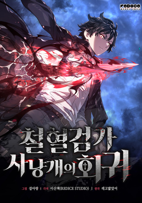 Revenge of the Iron-Blooded Sword Hound FR Cover Image