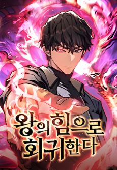 Regressing With the King’s Power FR Cover Image