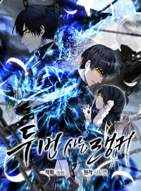 Second Life Ranker FR Cover Image