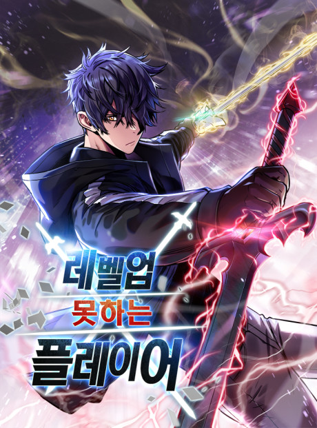 The Player That Can’t Level Up FR Cover Image