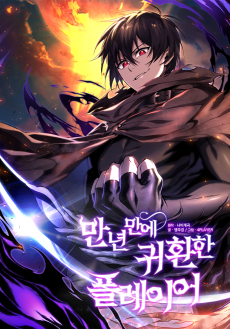 Player Who Returned 10,000 Years Later FR Cover Image