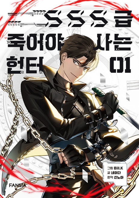 SSS-Class Suicide Hunter FR Cover Image
