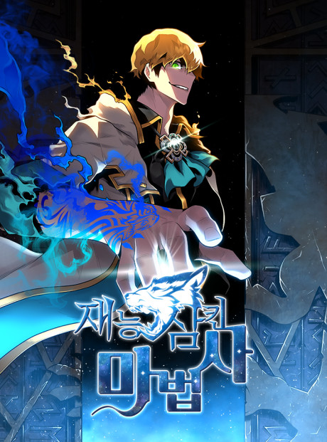 Talent-Swallowing Magician FR Cover Image