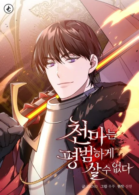 The Heavenly Demon Can’t Live a Normal Life FR Cover Image