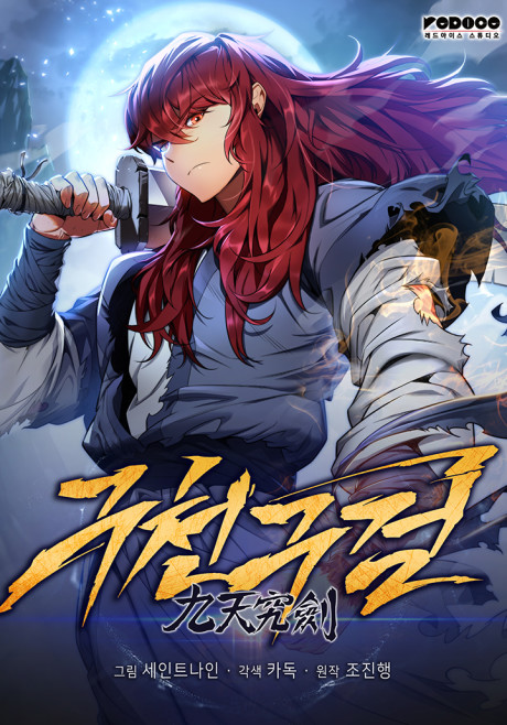 Heavenly Inquisition Sword FR Cover Image