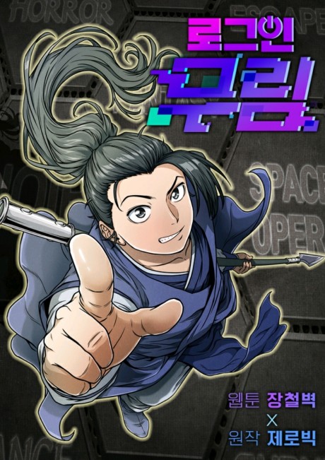 Murim Login FR Cover Image