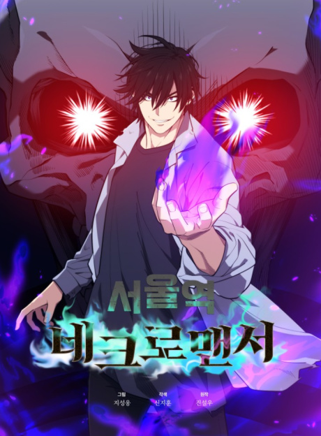 Seoul Station’s Necromancer FR Cover Image
