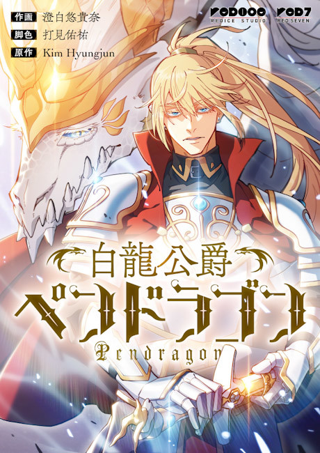Duke Pendragon FR Cover Image