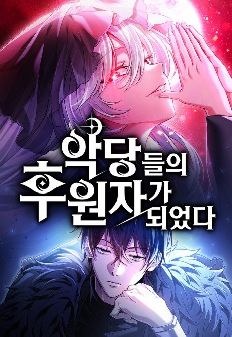 Became The Patron Of Villains ID Cover Image