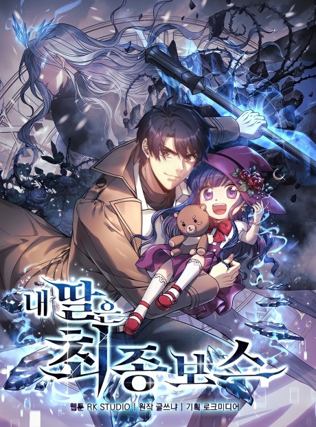 My Daughter is the Final Boss FR Cover Image