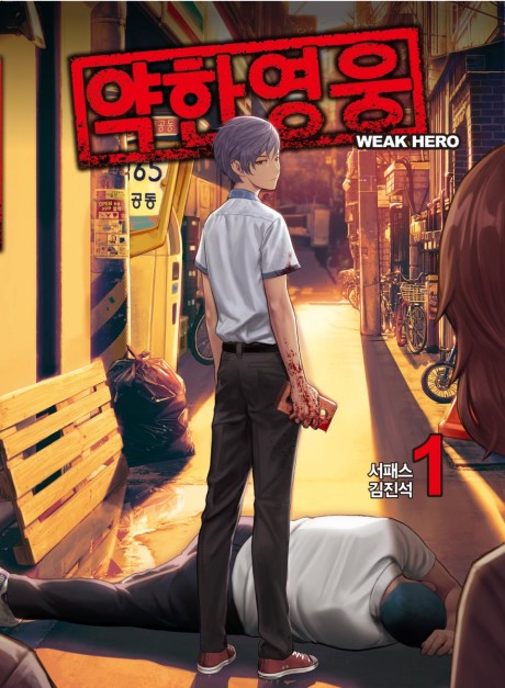 Weak Hero FR Cover Image