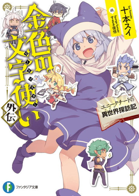 Konjiki no word master ES Cover Image