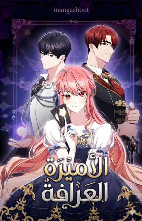 A fortune telling princess AR Cover Image