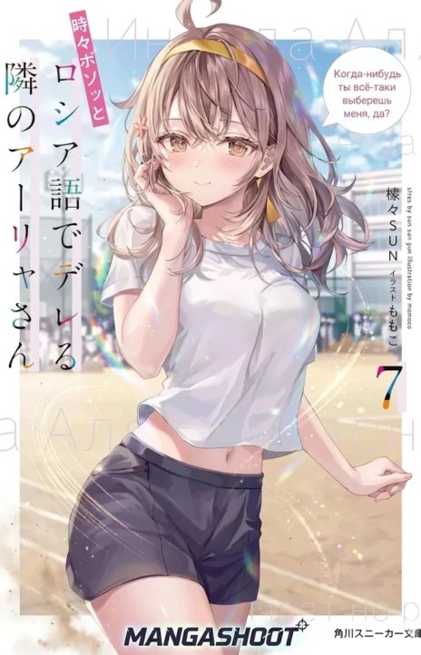 Tokidoki Bosotto Russia-go de Dereru Tonari no Alya-san Cover Image