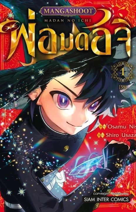 Madan no Ichi Cover Image