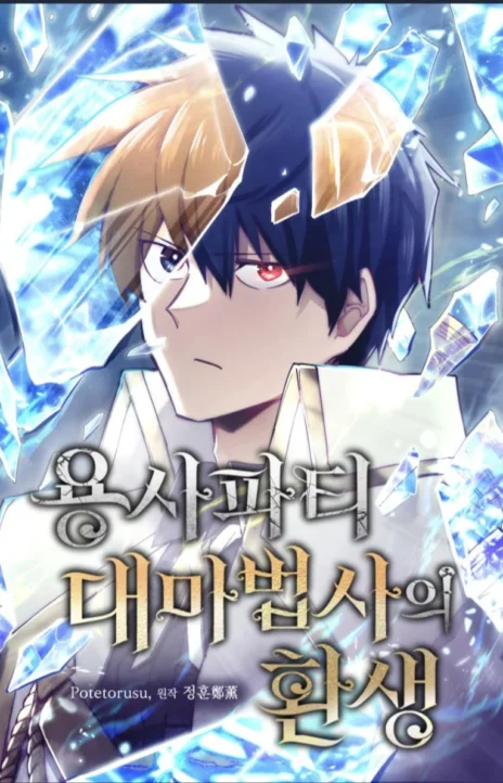 Reincarnation of the Hero Party’s Grand Mage Cover Image
