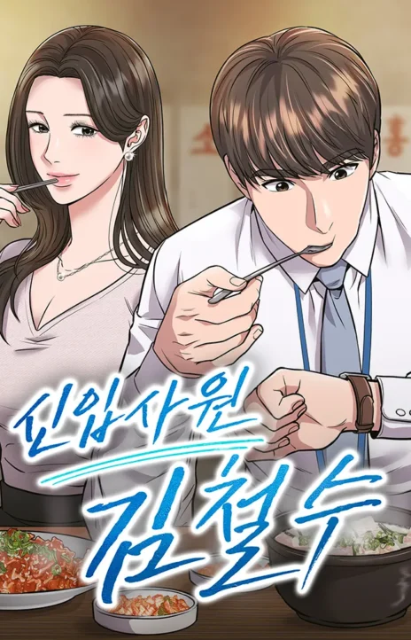 New Employee Kim Chul-Soo Cover Image