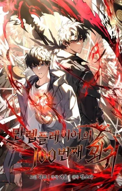 The Max-Level Player’s 100th Regression FR Cover Image